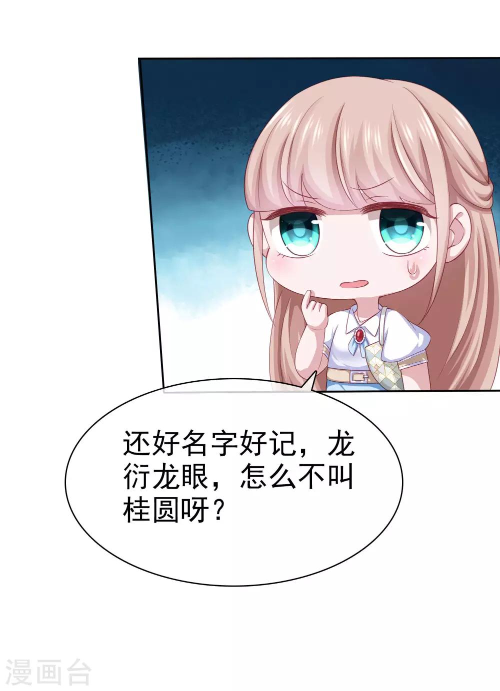 《冰山总裁强宠婚》漫画最新章节第97话 凤凰血脉的女人免费下拉式在线观看章节第【31】张图片