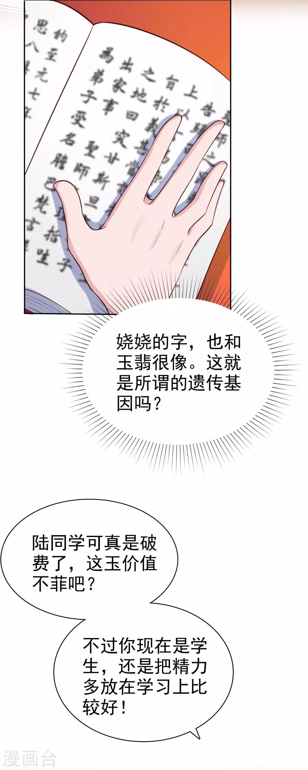 《冰山总裁强宠婚》漫画最新章节第101话 选龙衍还是秦琛？免费下拉式在线观看章节第【25】张图片