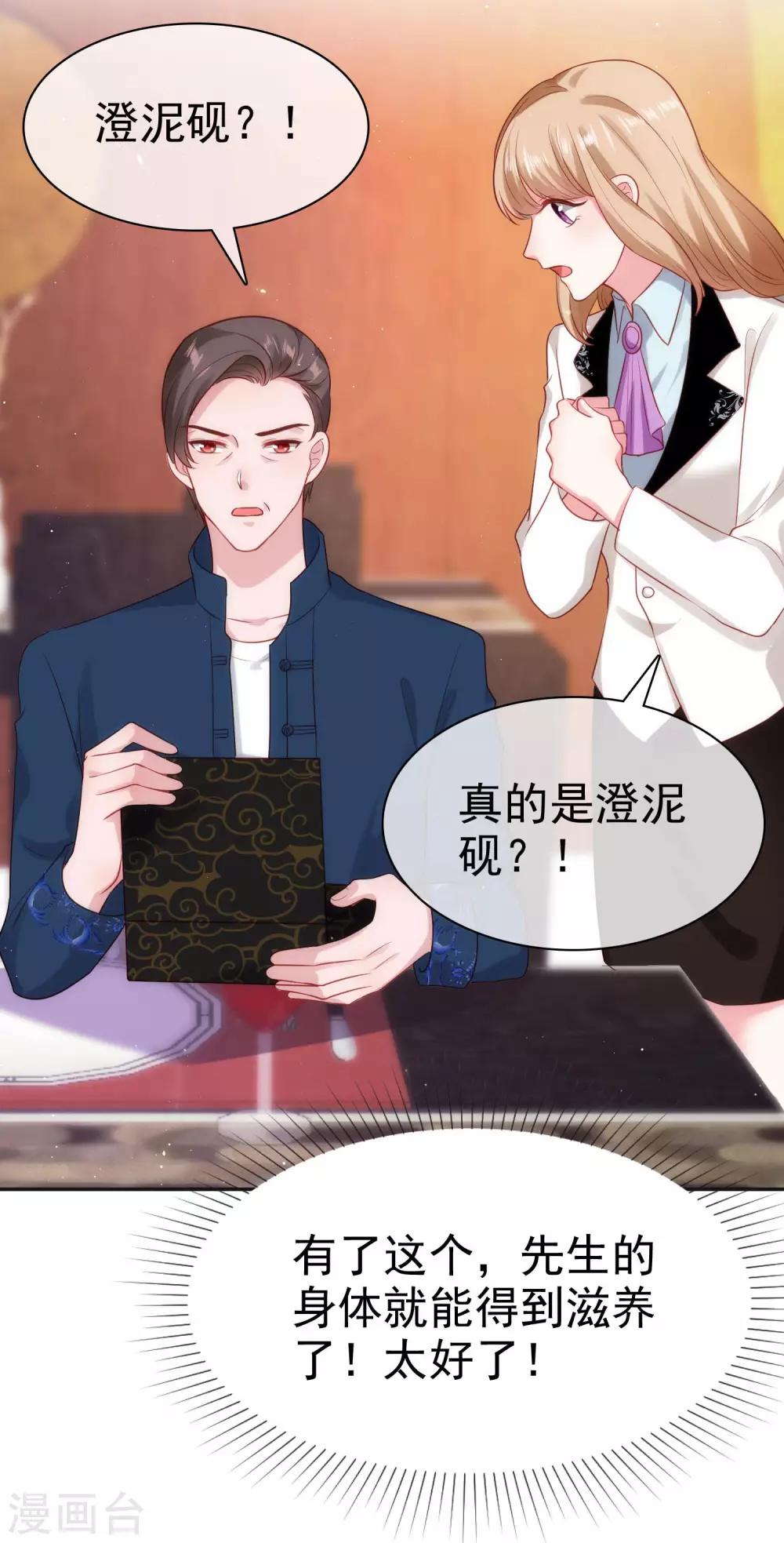 《冰山总裁强宠婚》漫画最新章节第101话 选龙衍还是秦琛？免费下拉式在线观看章节第【35】张图片