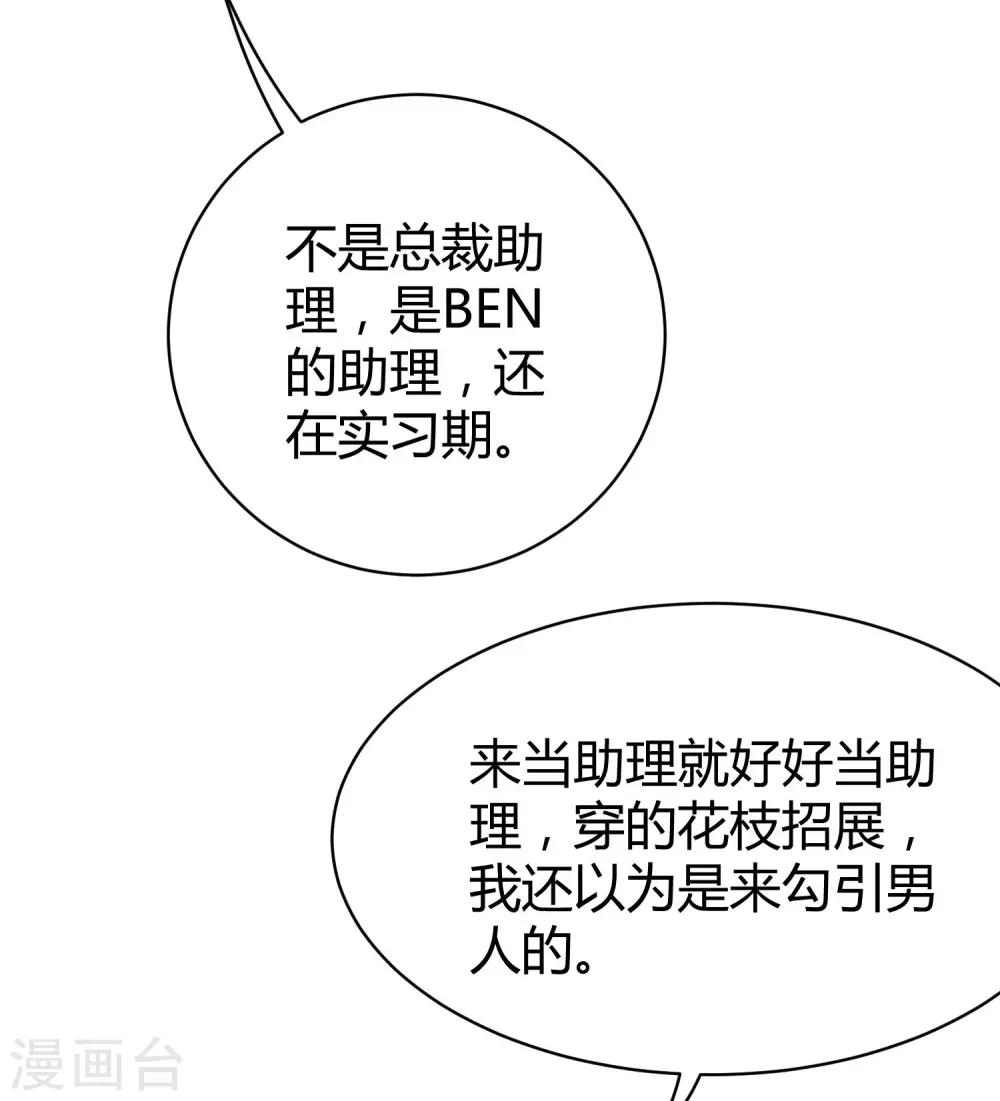 《冰山总裁强宠婚》漫画最新章节第11话 我可以养你一辈子！免费下拉式在线观看章节第【11】张图片