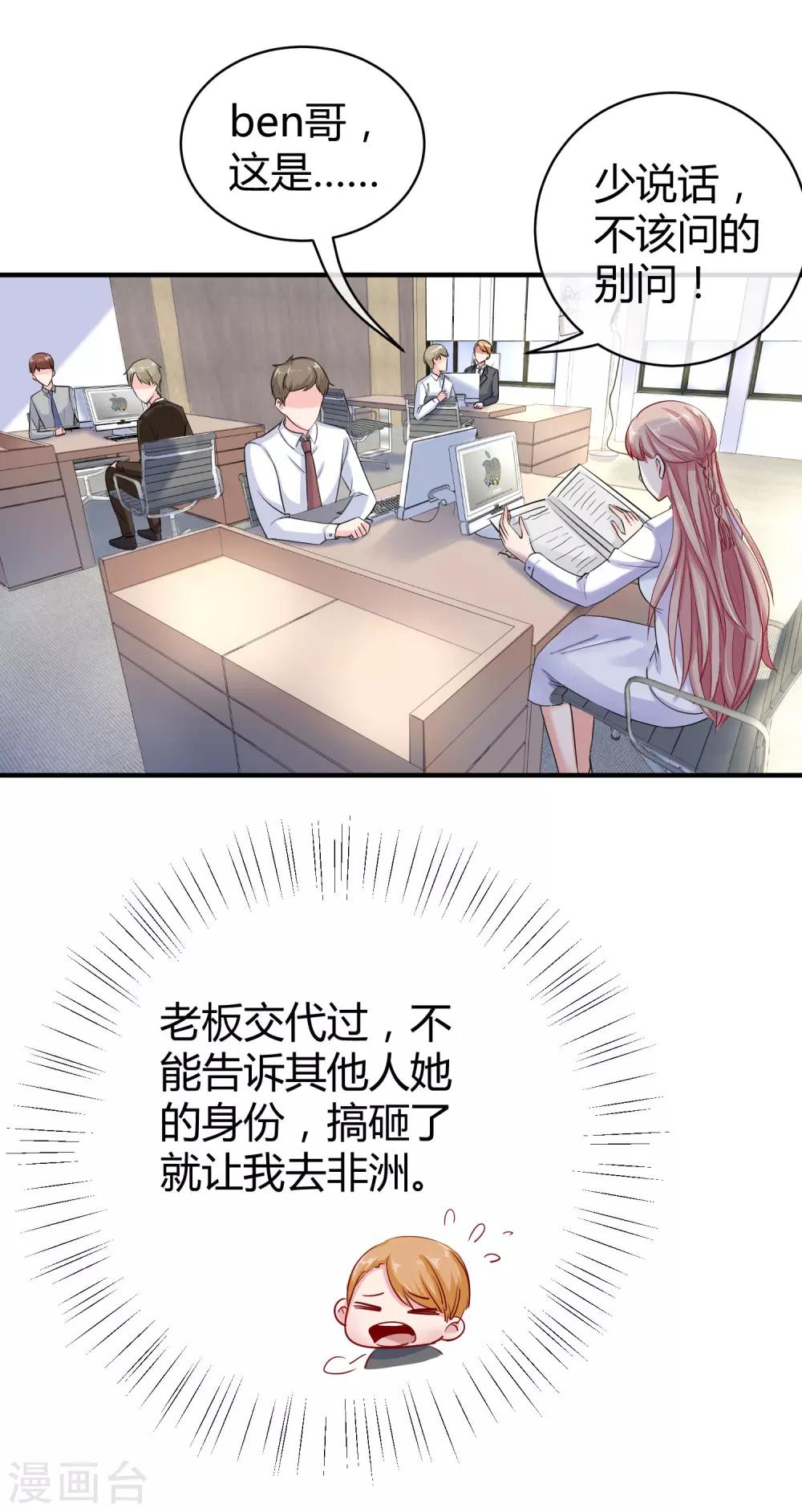 《冰山总裁强宠婚》漫画最新章节第11话 我可以养你一辈子！免费下拉式在线观看章节第【20】张图片