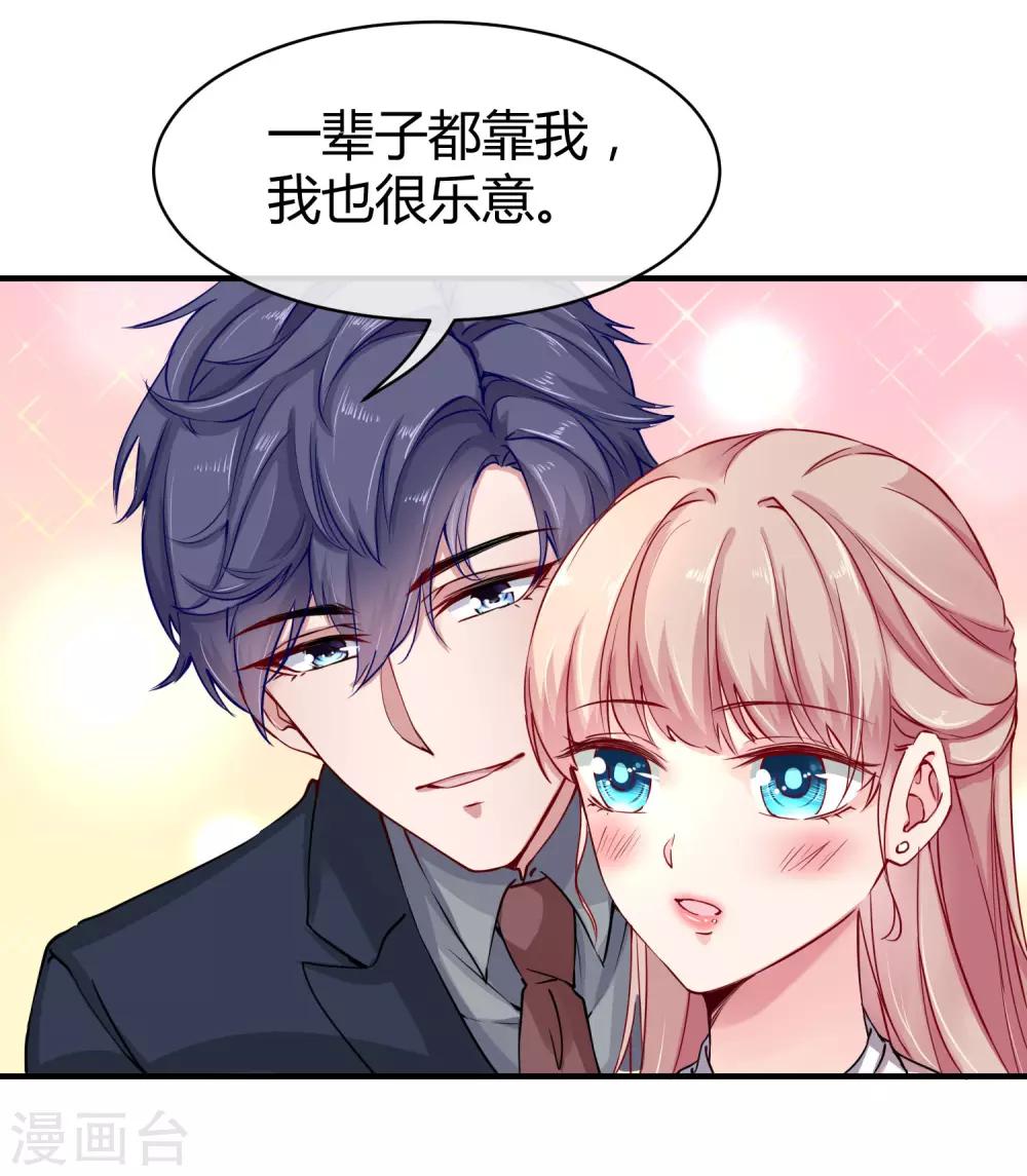 《冰山总裁强宠婚》漫画最新章节第11话 我可以养你一辈子！免费下拉式在线观看章节第【28】张图片