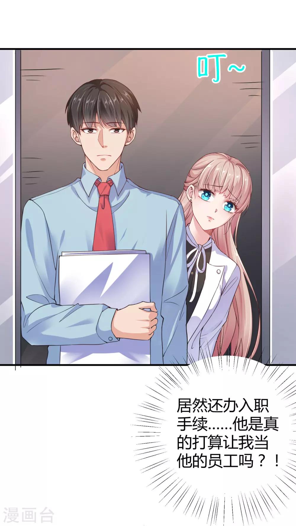 《冰山总裁强宠婚》漫画最新章节第11话 我可以养你一辈子！免费下拉式在线观看章节第【8】张图片