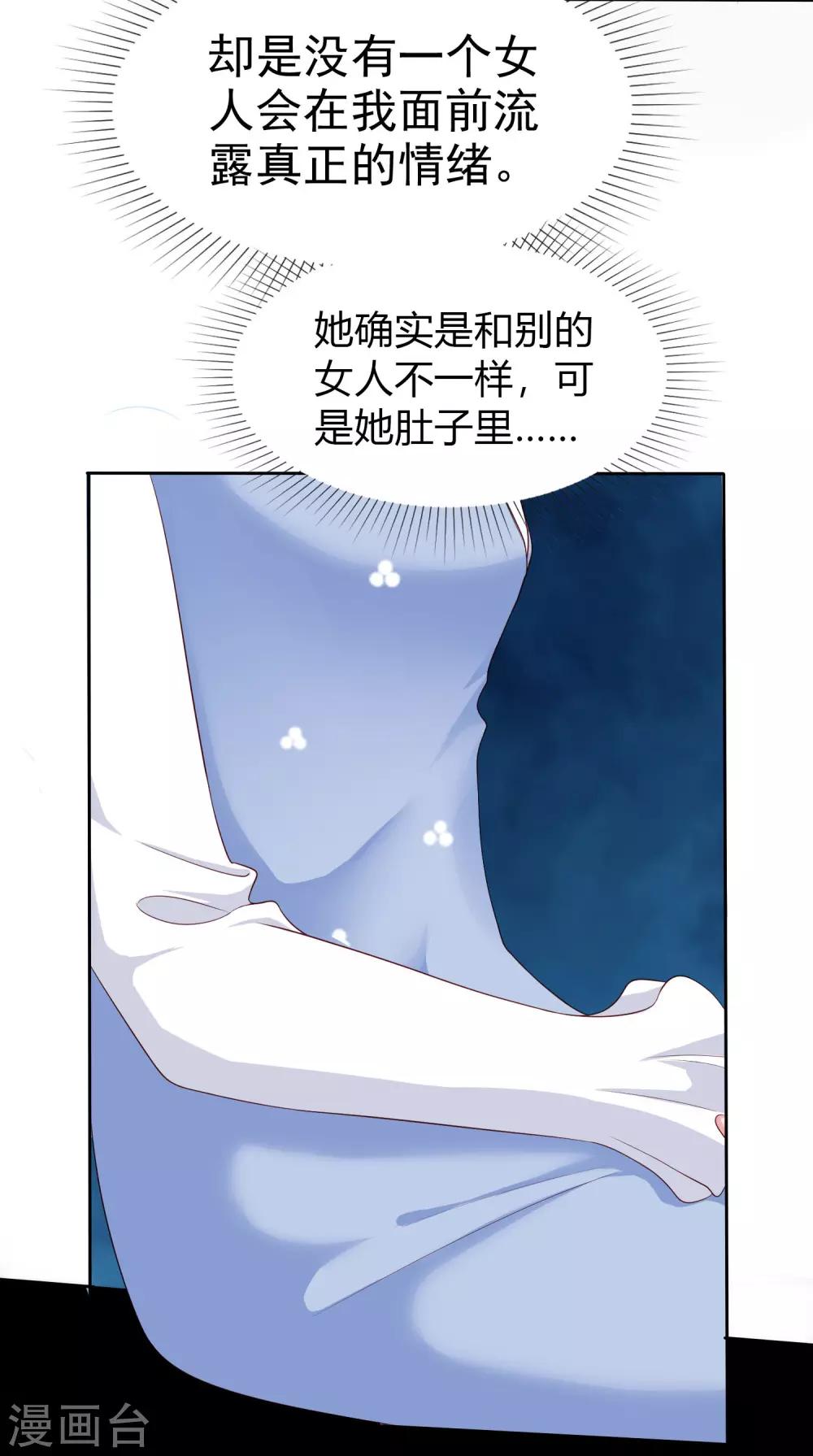 《冰山总裁强宠婚》漫画最新章节第105话 逐渐燃烧的占有欲！免费下拉式在线观看章节第【33】张图片