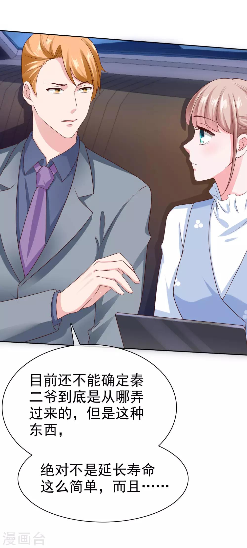 《冰山总裁强宠婚》漫画最新章节第106话 居然做这么肮脏的事！免费下拉式在线观看章节第【28】张图片