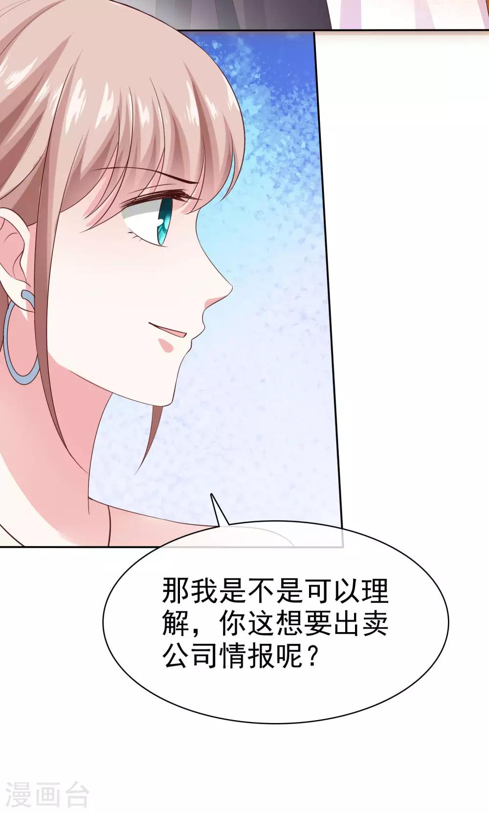 《冰山总裁强宠婚》漫画最新章节第107话 女王初长成免费下拉式在线观看章节第【29】张图片