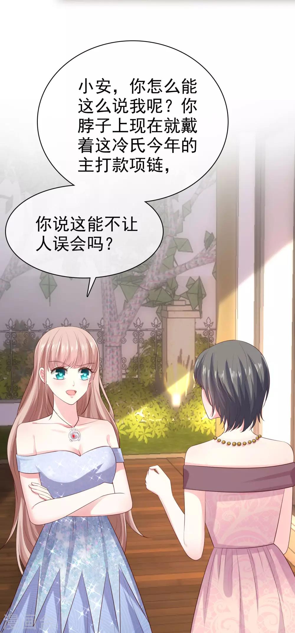 《冰山总裁强宠婚》漫画最新章节第107话 女王初长成免费下拉式在线观看章节第【31】张图片