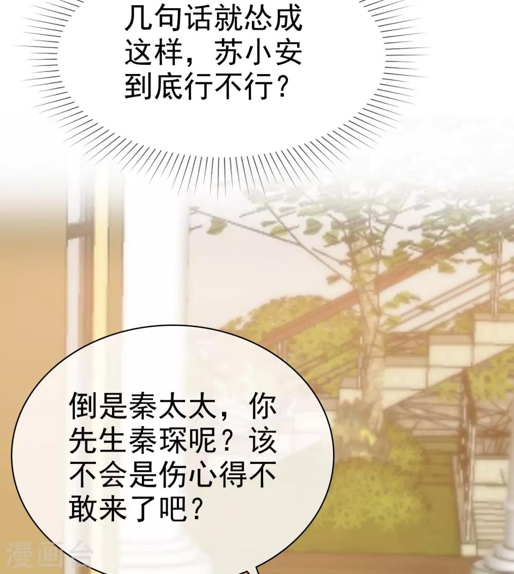 《冰山总裁强宠婚》漫画最新章节第107话 女王初长成免费下拉式在线观看章节第【34】张图片