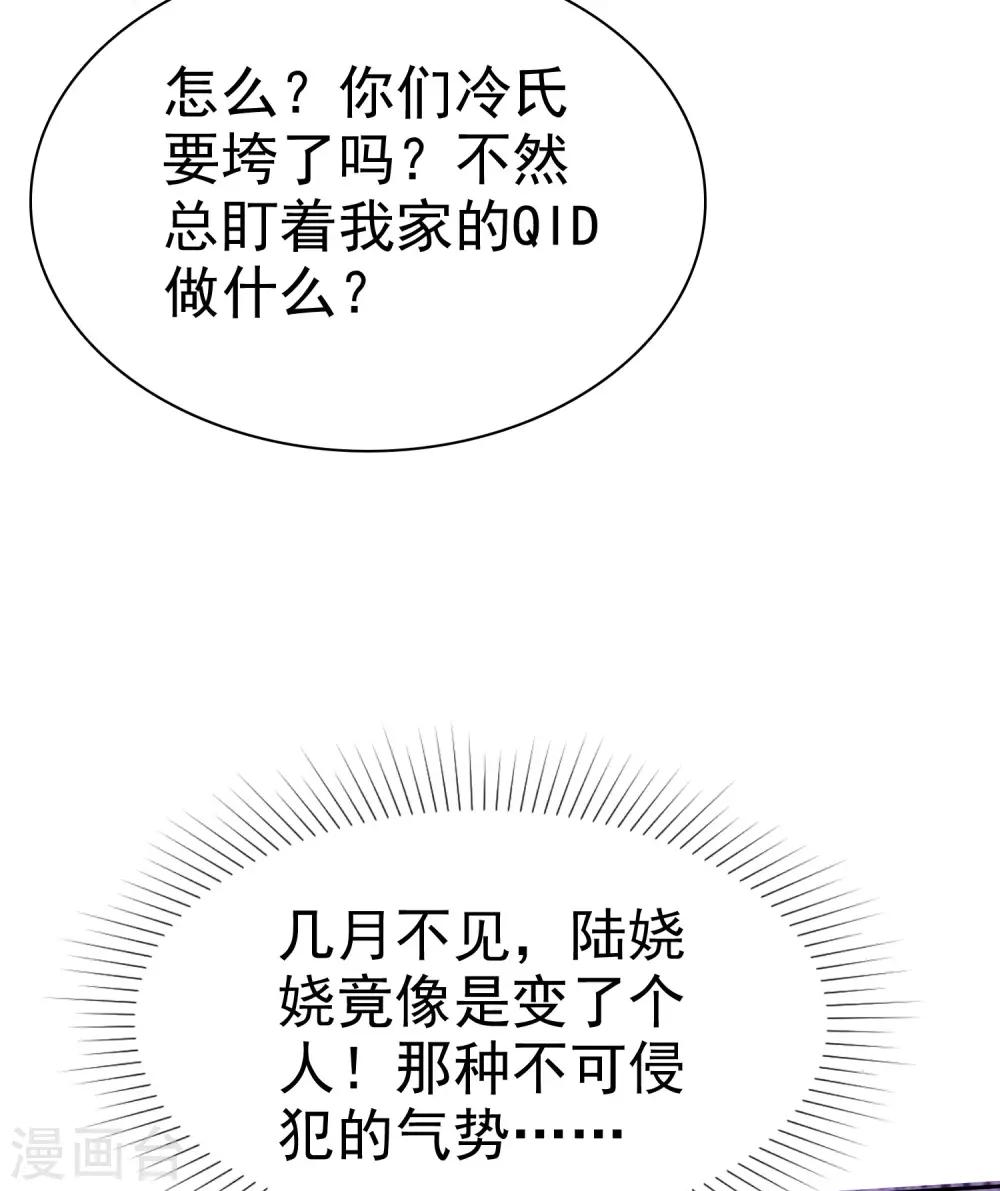 《冰山总裁强宠婚》漫画最新章节第107话 女王初长成免费下拉式在线观看章节第【39】张图片