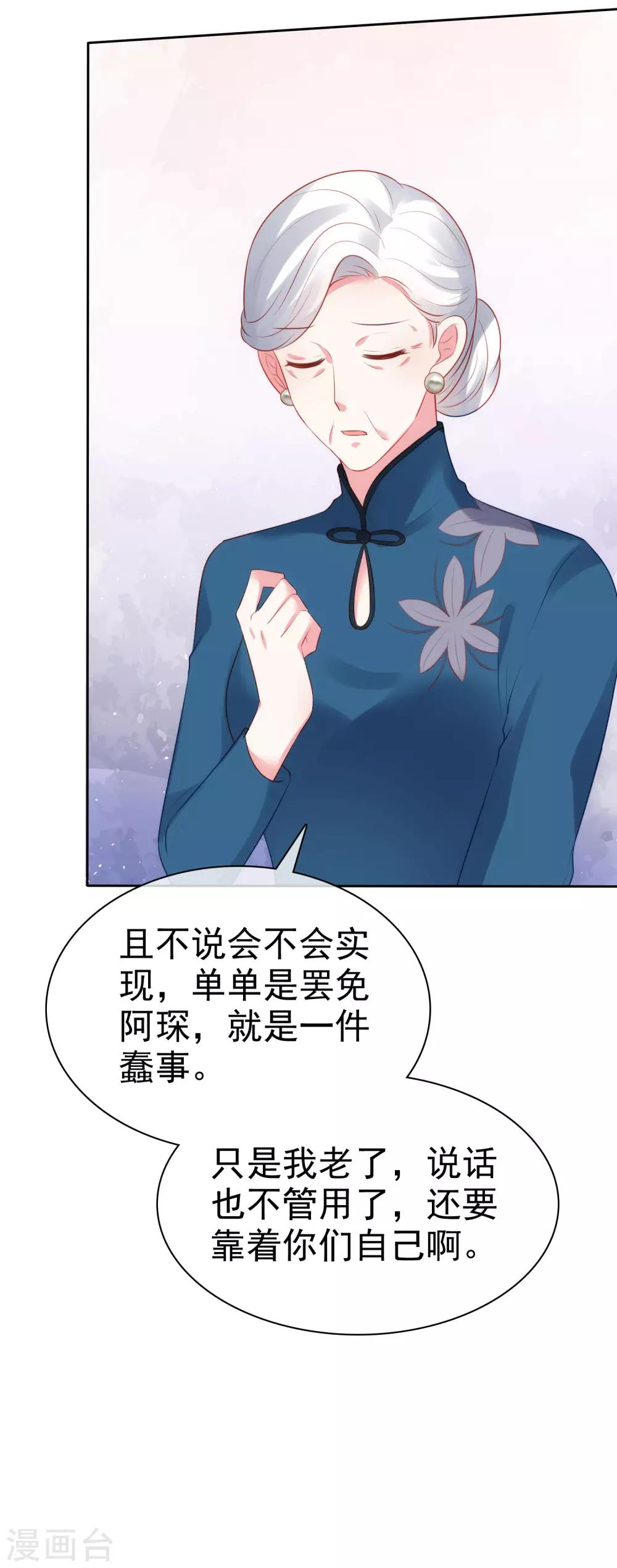 《冰山总裁强宠婚》漫画最新章节第110话 独当一面的女王！免费下拉式在线观看章节第【20】张图片