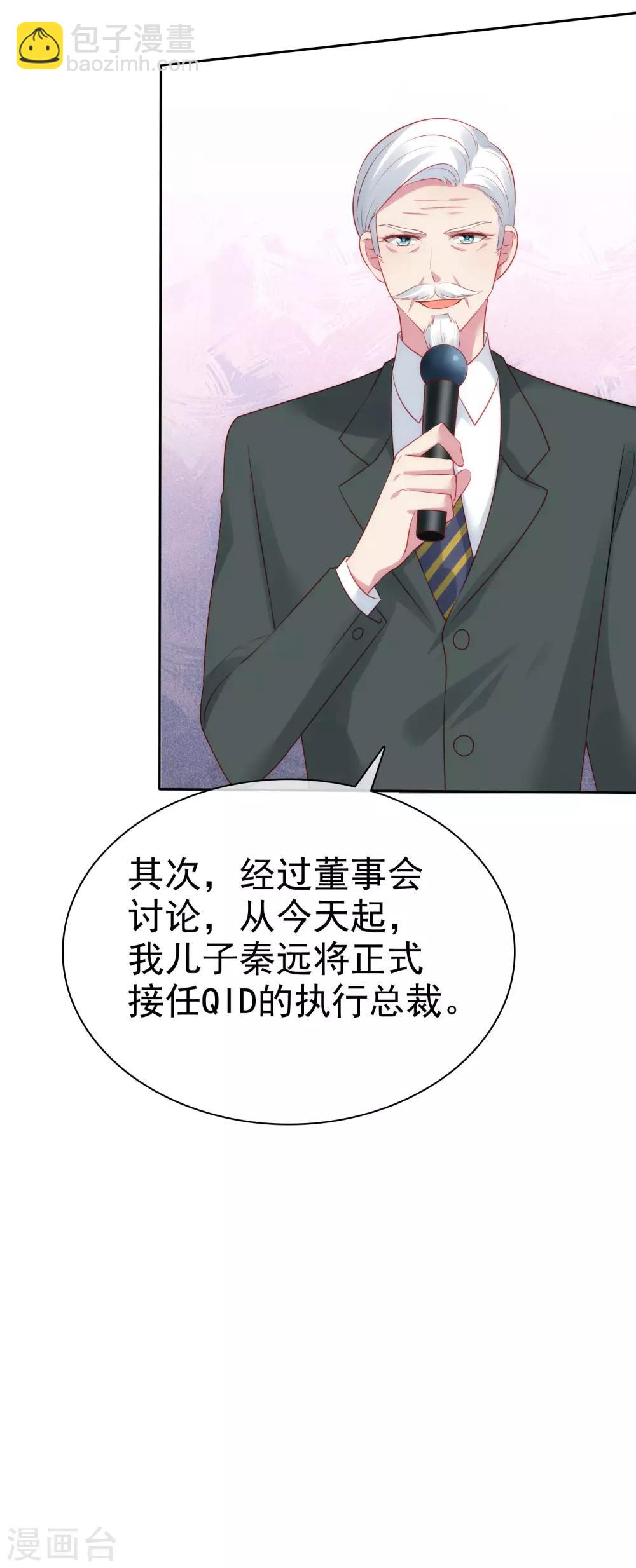 《冰山总裁强宠婚》漫画最新章节第110话 独当一面的女王！免费下拉式在线观看章节第【30】张图片