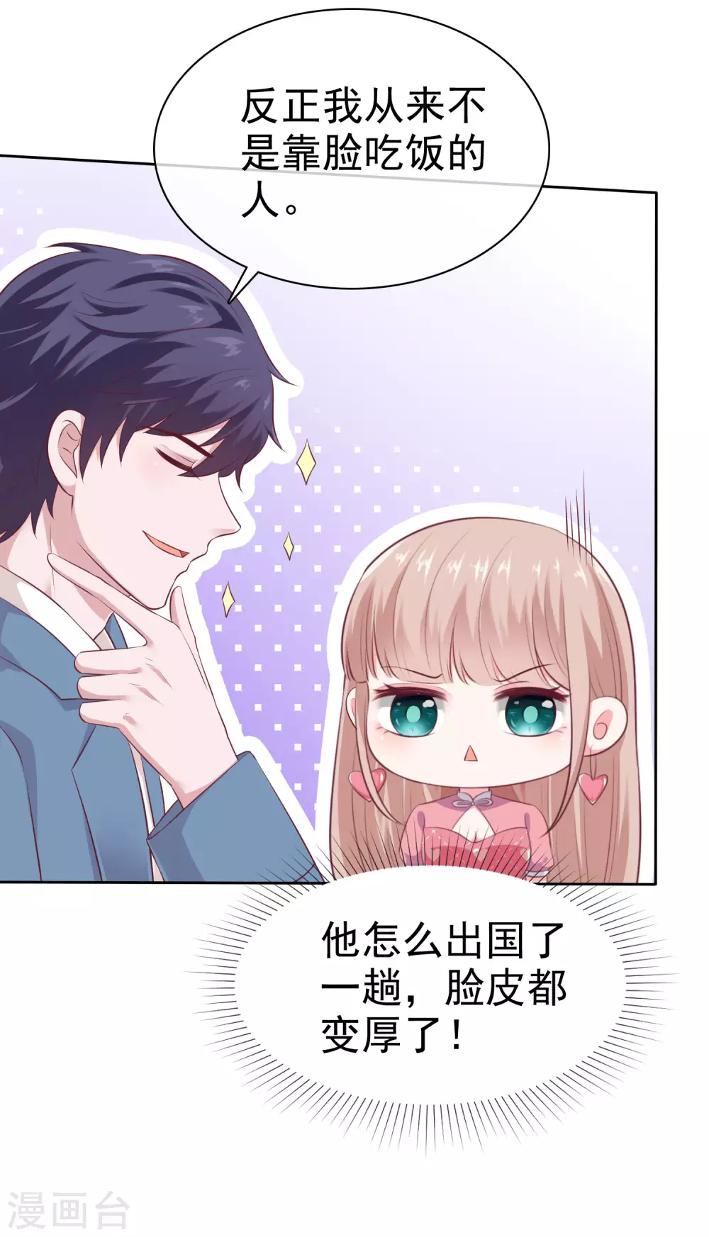 《冰山总裁强宠婚》漫画最新章节第115话 晚上做什么比较有意义？免费下拉式在线观看章节第【9】张图片