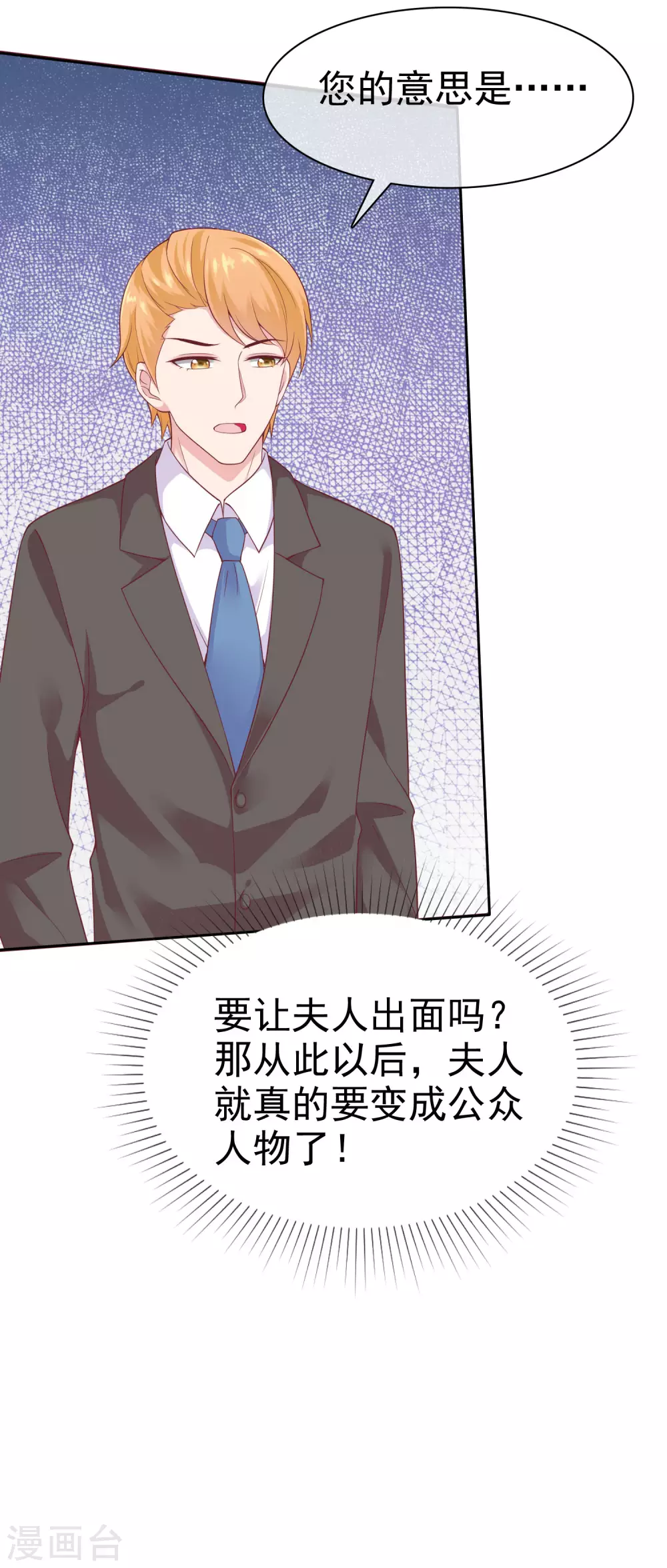 《冰山总裁强宠婚》漫画最新章节第116话 娆娆你就该光芒万丈！免费下拉式在线观看章节第【7】张图片