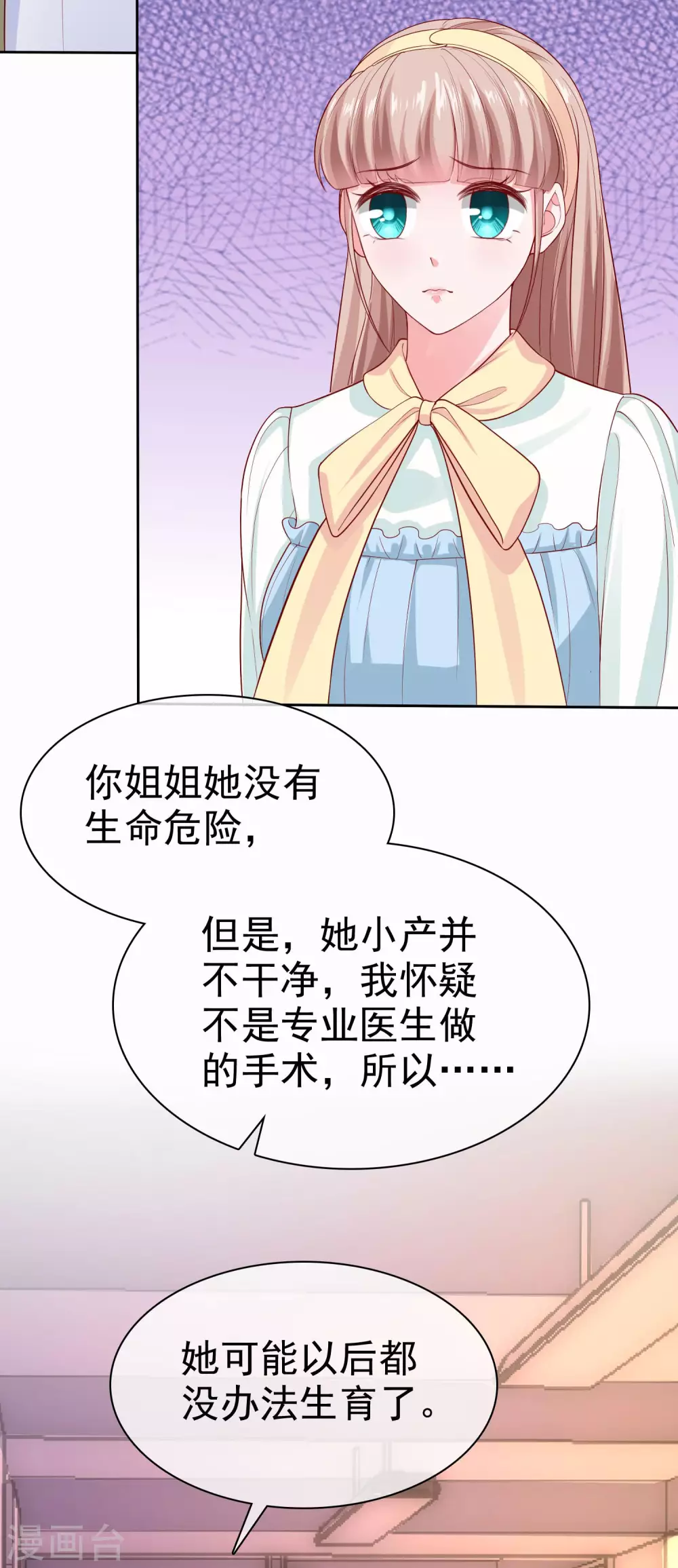 《冰山总裁强宠婚》漫画最新章节第120话 秦总母亲的身份免费下拉式在线观看章节第【22】张图片