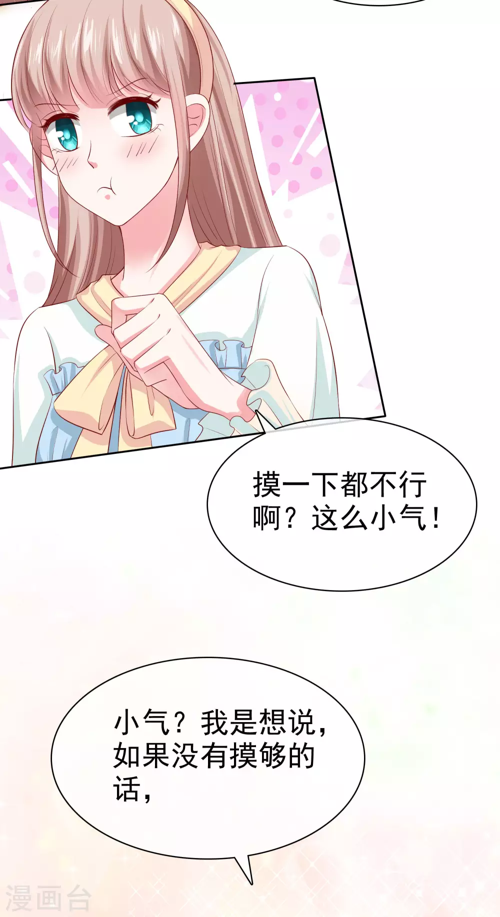 《冰山总裁强宠婚》漫画最新章节第123话 娆娆有过娃娃亲？免费下拉式在线观看章节第【31】张图片