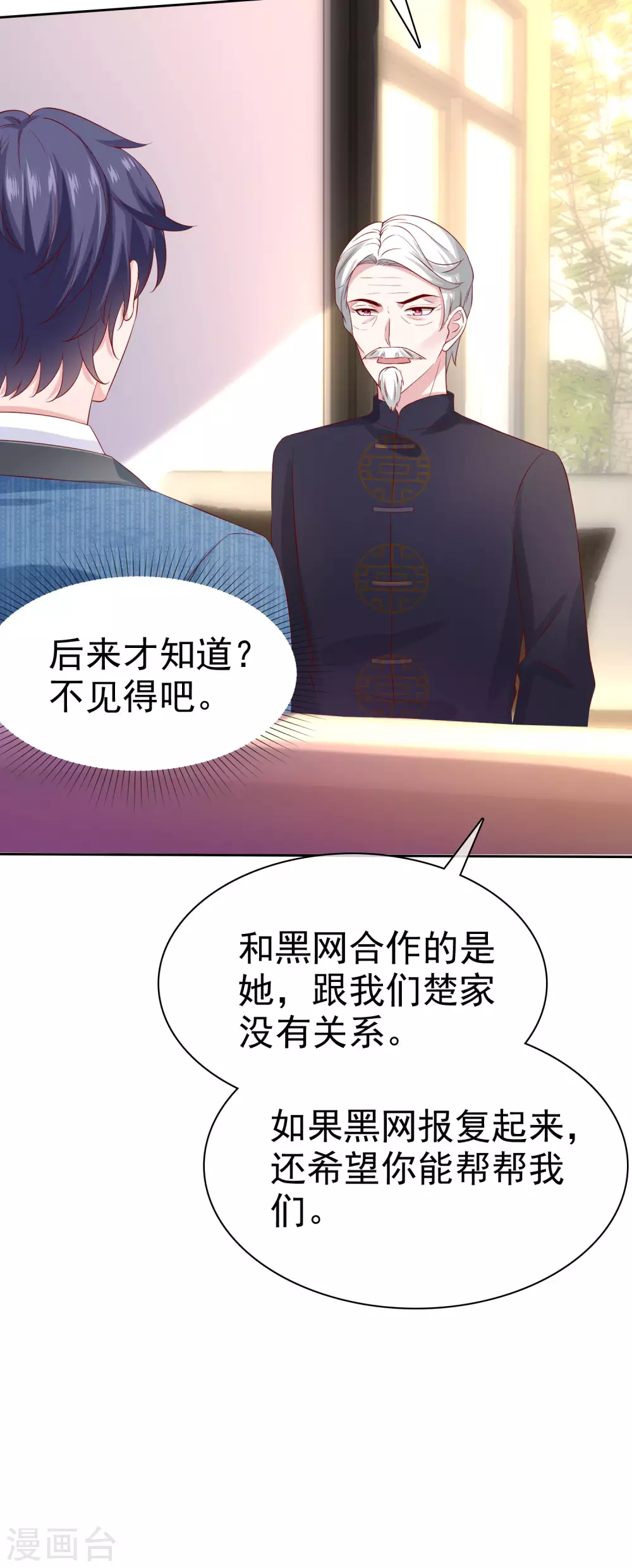 《冰山总裁强宠婚》漫画最新章节第131话 开启降维打击模式免费下拉式在线观看章节第【23】张图片