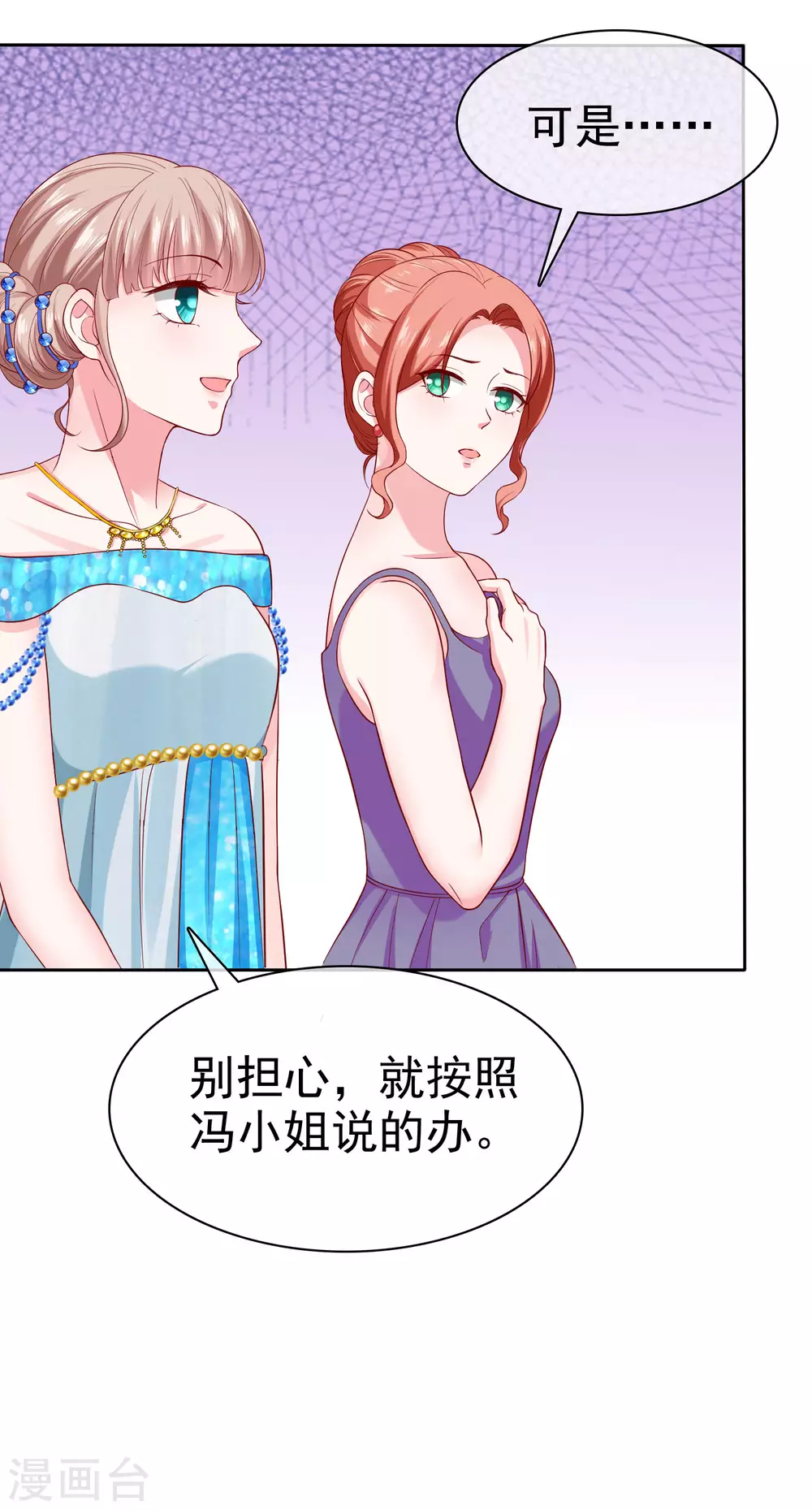 《冰山总裁强宠婚》漫画最新章节第140话 秦总！危！！！免费下拉式在线观看章节第【14】张图片