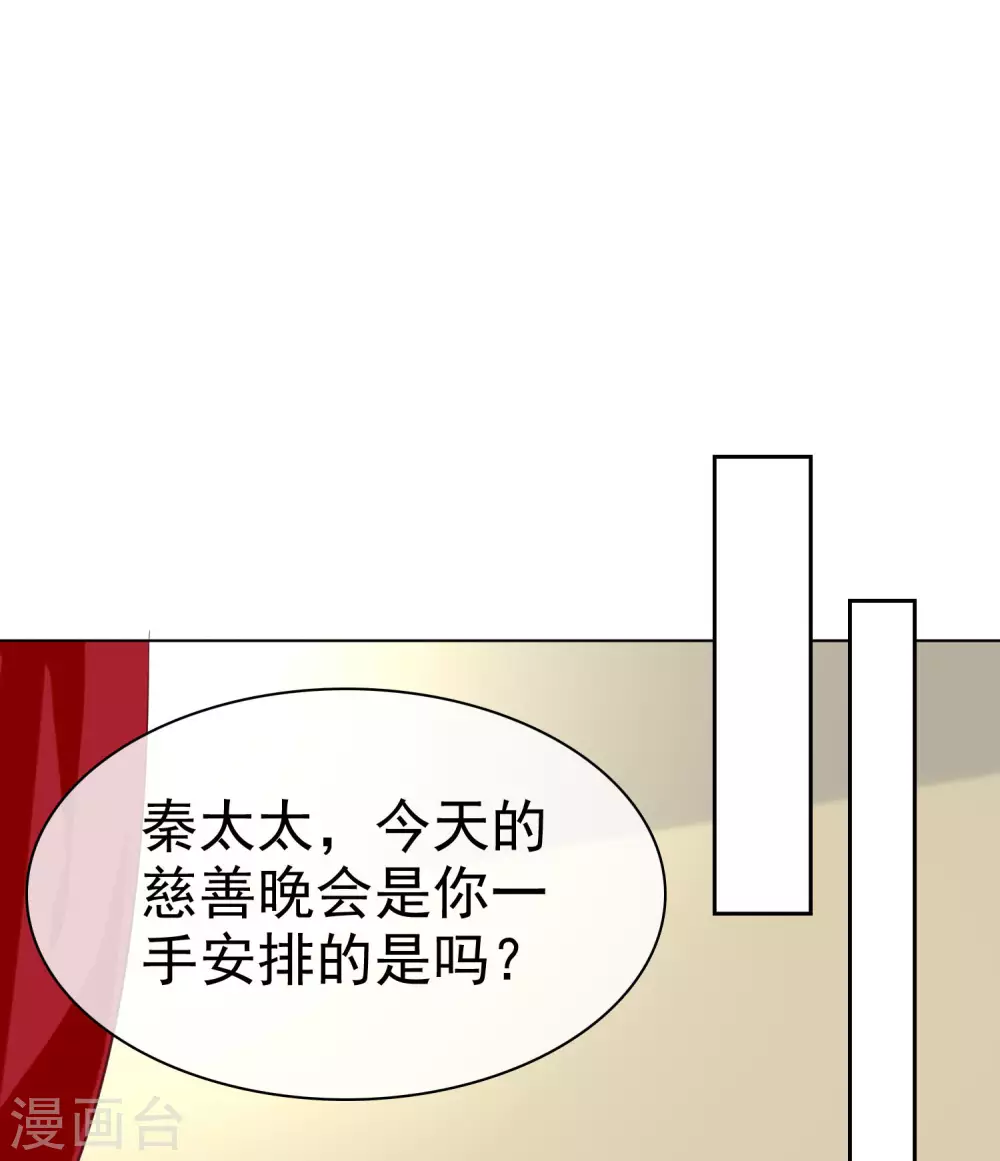 《冰山总裁强宠婚》漫画最新章节第141话 不仅有男人宠，还有女人宠免费下拉式在线观看章节第【32】张图片