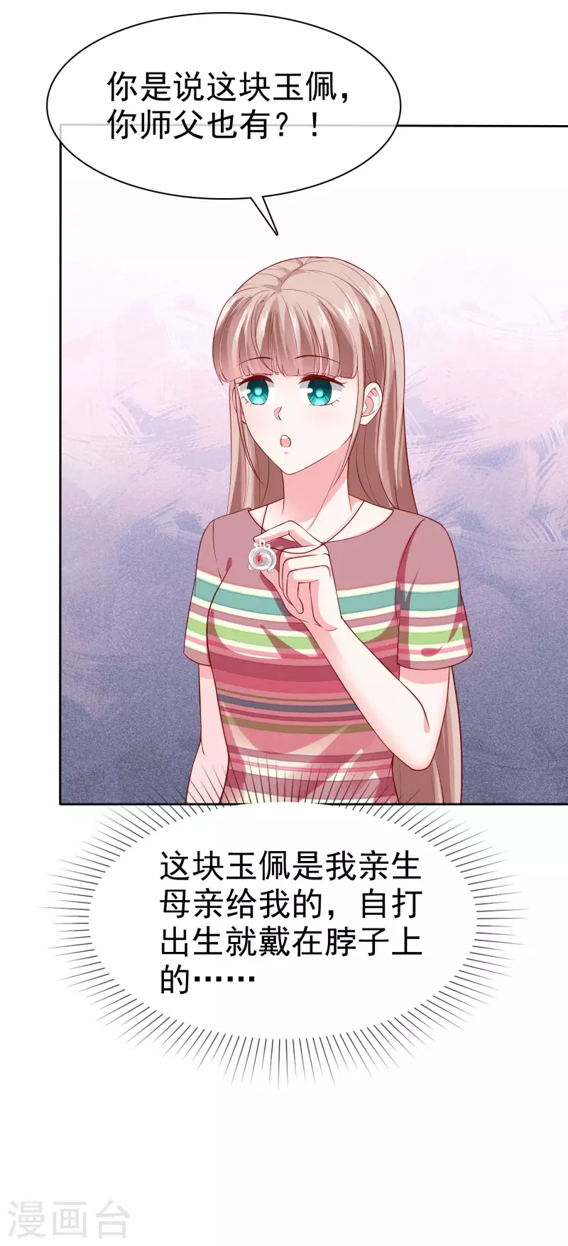 《冰山总裁强宠婚》漫画最新章节第144话 那个玉姑娘到底是谁？免费下拉式在线观看章节第【13】张图片