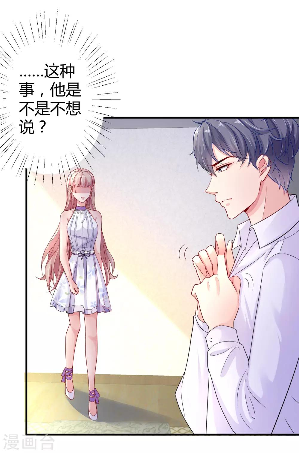 《冰山总裁强宠婚》漫画最新章节第16话 他还有另一重身份？免费下拉式在线观看章节第【26】张图片