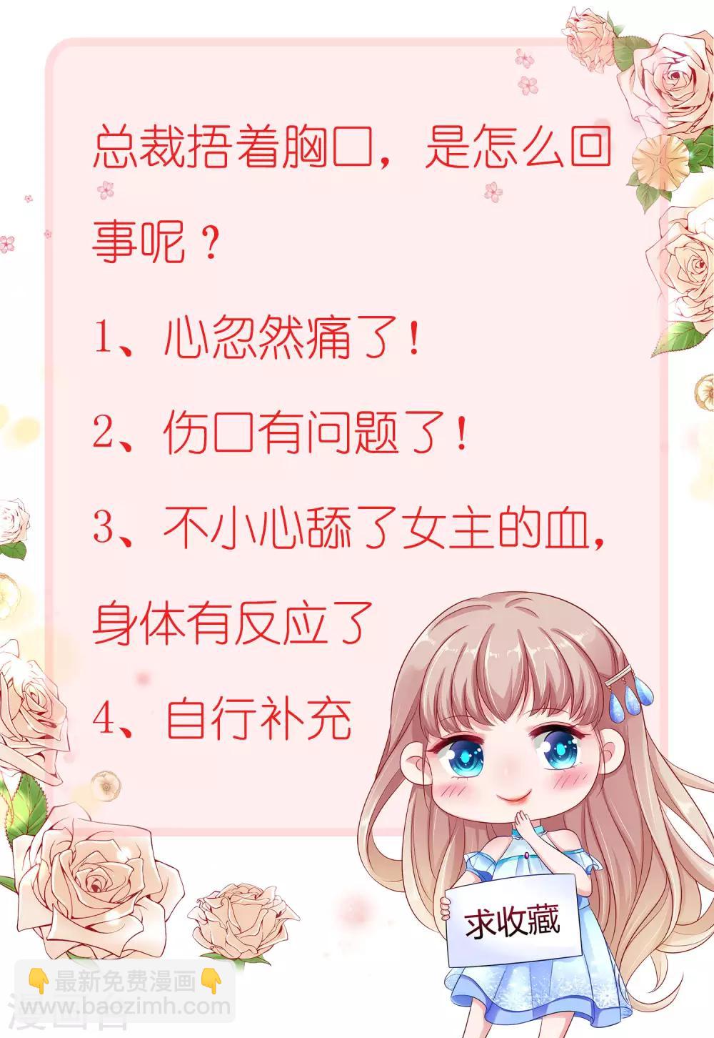 《冰山总裁强宠婚》漫画最新章节第16话 他还有另一重身份？免费下拉式在线观看章节第【35】张图片