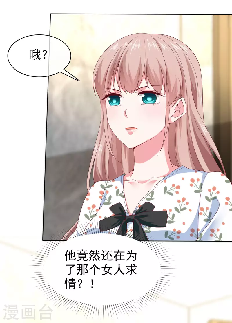 《冰山总裁强宠婚》漫画最新章节第156话 舔狗舔到最后，一无所有免费下拉式在线观看章节第【12】张图片