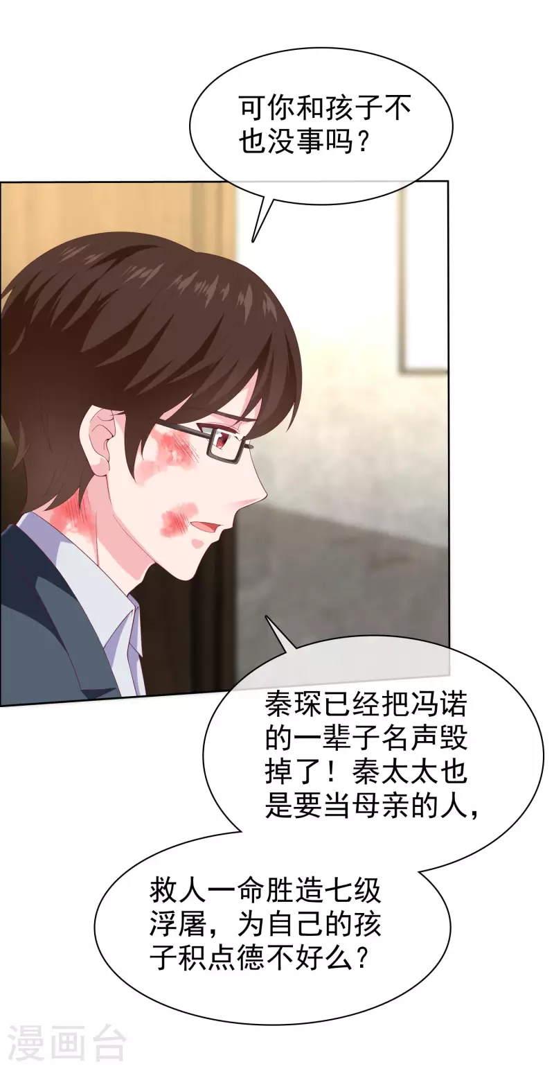 《冰山总裁强宠婚》漫画最新章节第156话 舔狗舔到最后，一无所有免费下拉式在线观看章节第【14】张图片