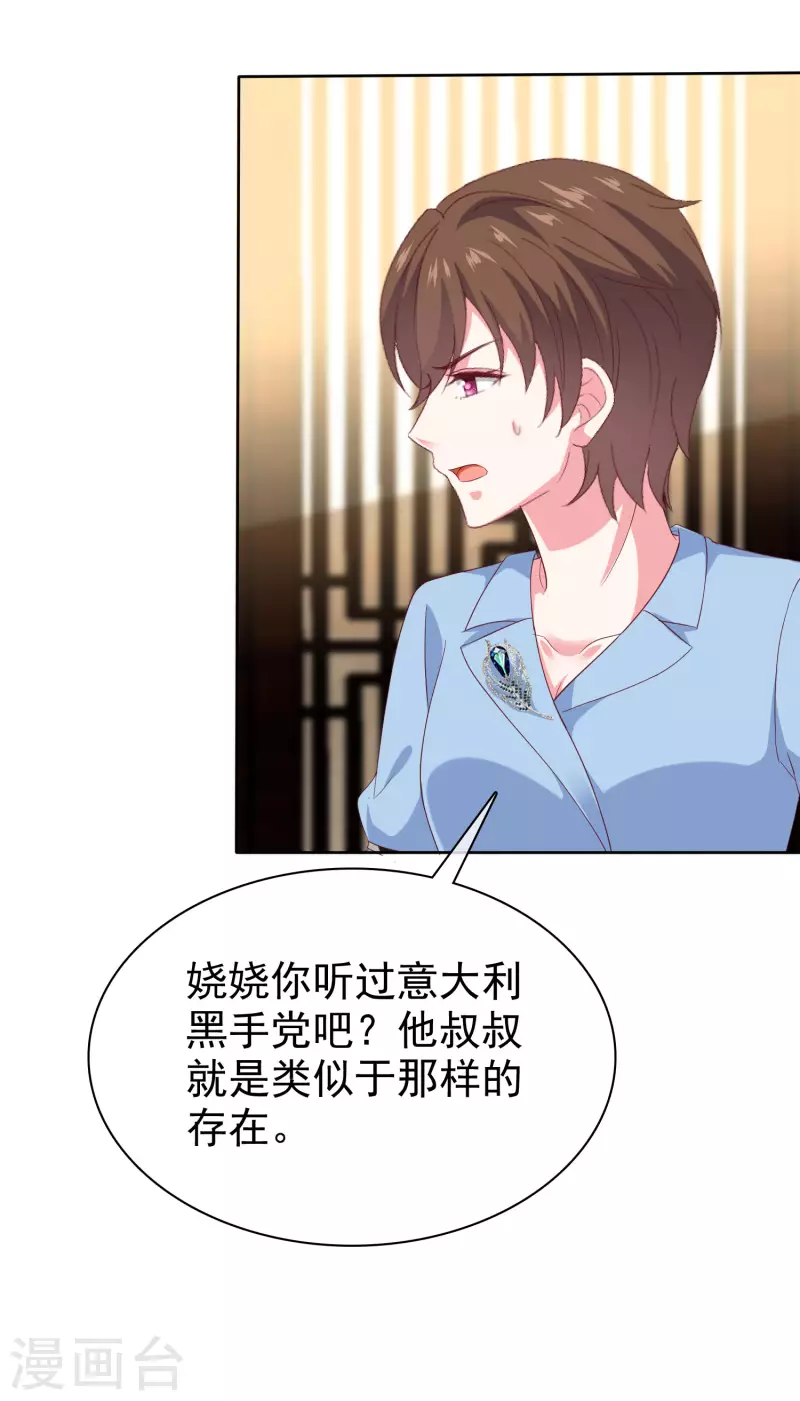 《冰山总裁强宠婚》漫画最新章节第156话 舔狗舔到最后，一无所有免费下拉式在线观看章节第【32】张图片