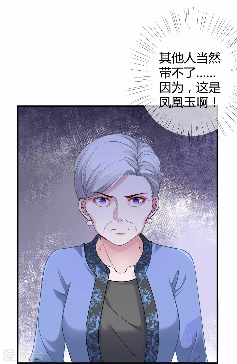 《冰山总裁强宠婚》漫画最新章节第18话 俏媳妇见婆婆免费下拉式在线观看章节第【34】张图片