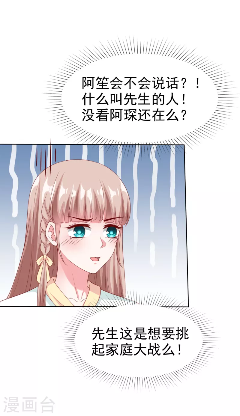 《冰山总裁强宠婚》漫画最新章节第161话 今天又被老婆可爱到了！免费下拉式在线观看章节第【11】张图片