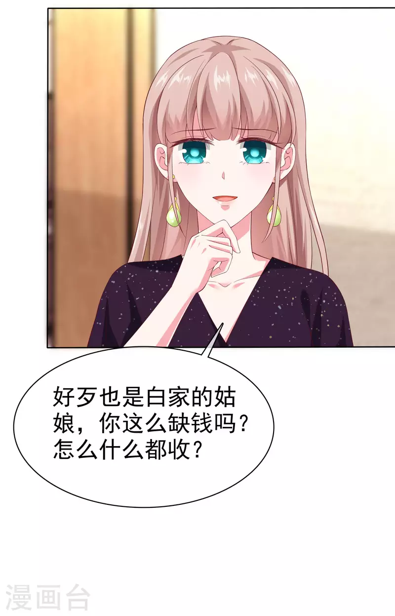 《冰山总裁强宠婚》漫画最新章节第166话 想炫富，反被打脸免费下拉式在线观看章节第【17】张图片