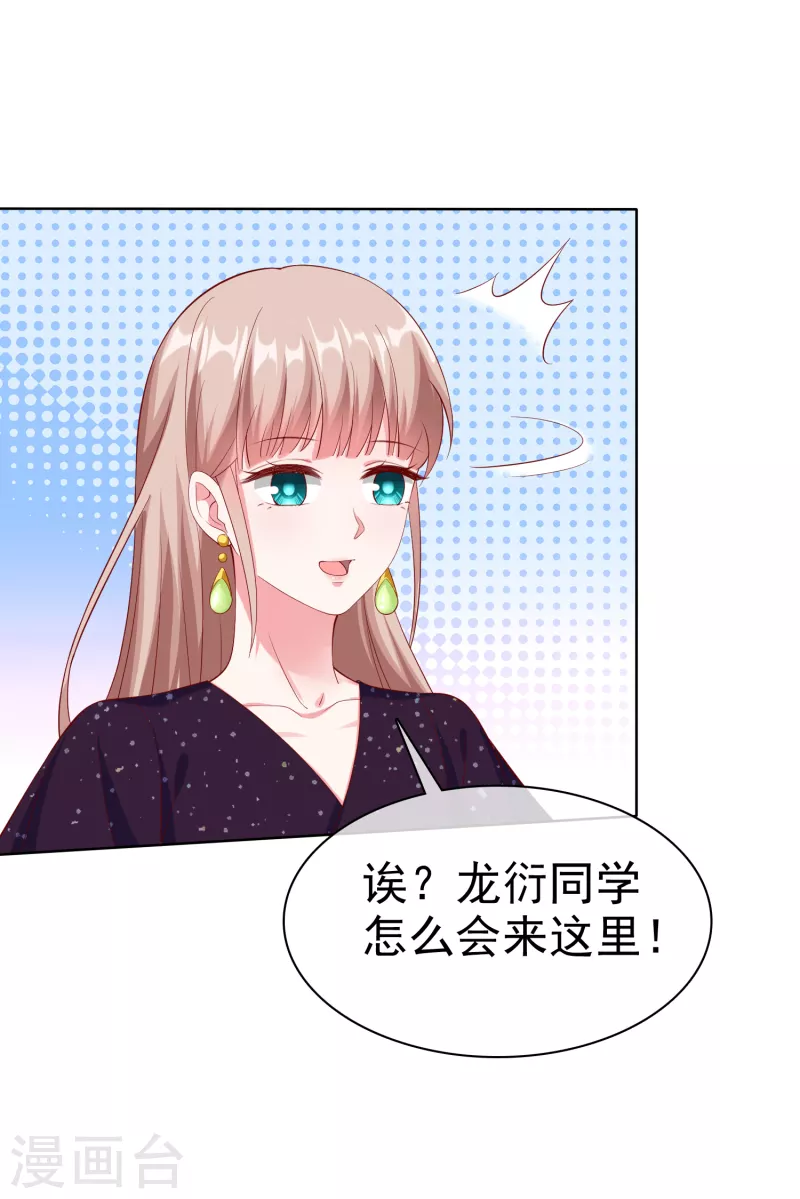 《冰山总裁强宠婚》漫画最新章节第167话 想和娆娆比，就凭你？免费下拉式在线观看章节第【14】张图片