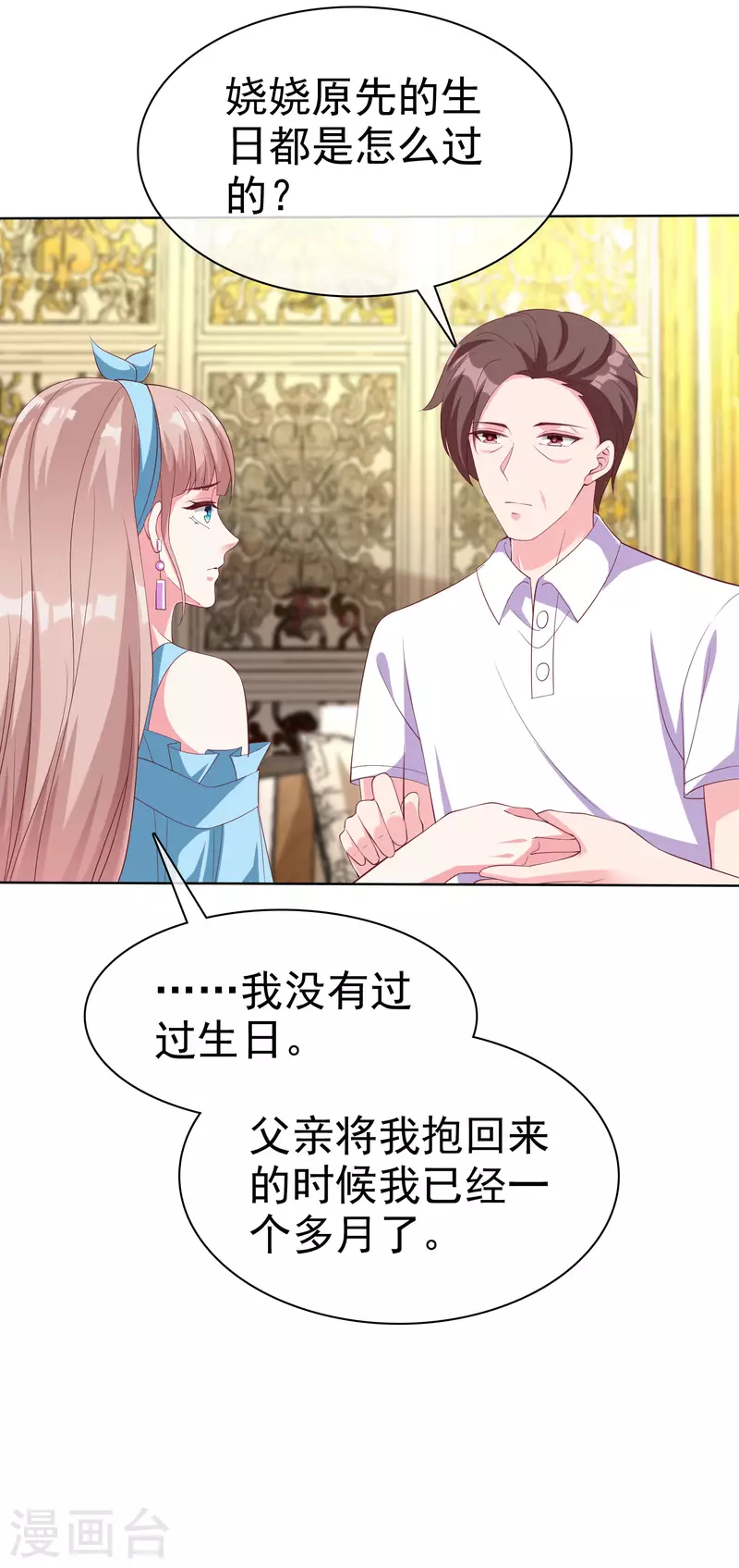 《冰山总裁强宠婚》漫画最新章节第174话 娆娆终于有真正的生日了！免费下拉式在线观看章节第【25】张图片