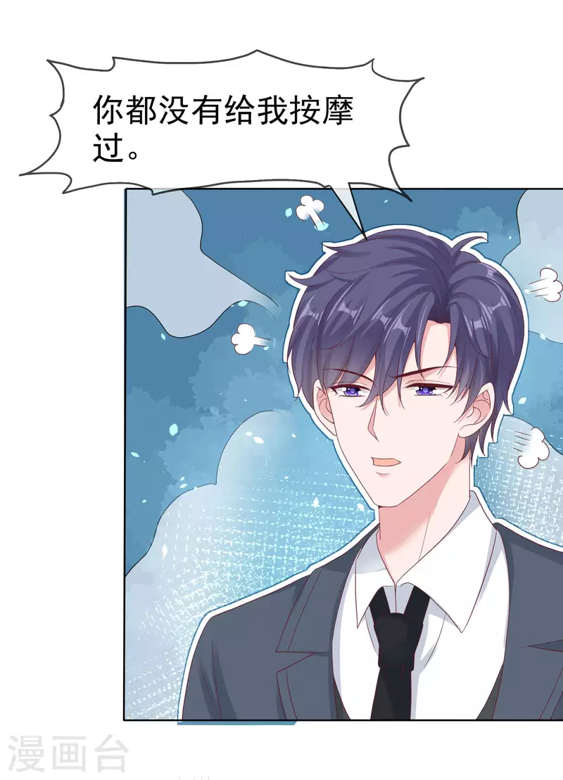 《冰山总裁强宠婚》漫画最新章节第179话 特别的怀孕体验~免费下拉式在线观看章节第【29】张图片