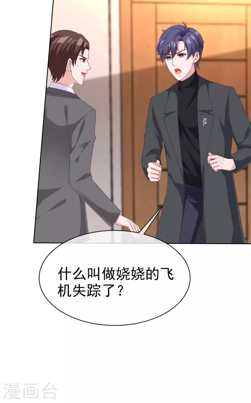 《冰山总裁强宠婚》漫画最新章节第182话 居然绑架飞机？免费下拉式在线观看章节第【21】张图片