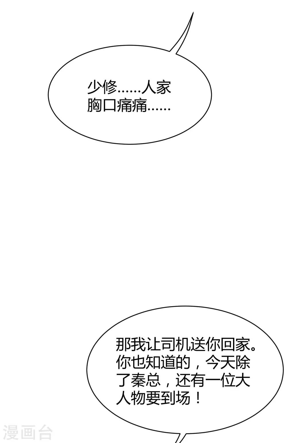 《冰山总裁强宠婚》漫画最新章节第21话 碰我可以，碰她不行免费下拉式在线观看章节第【11】张图片