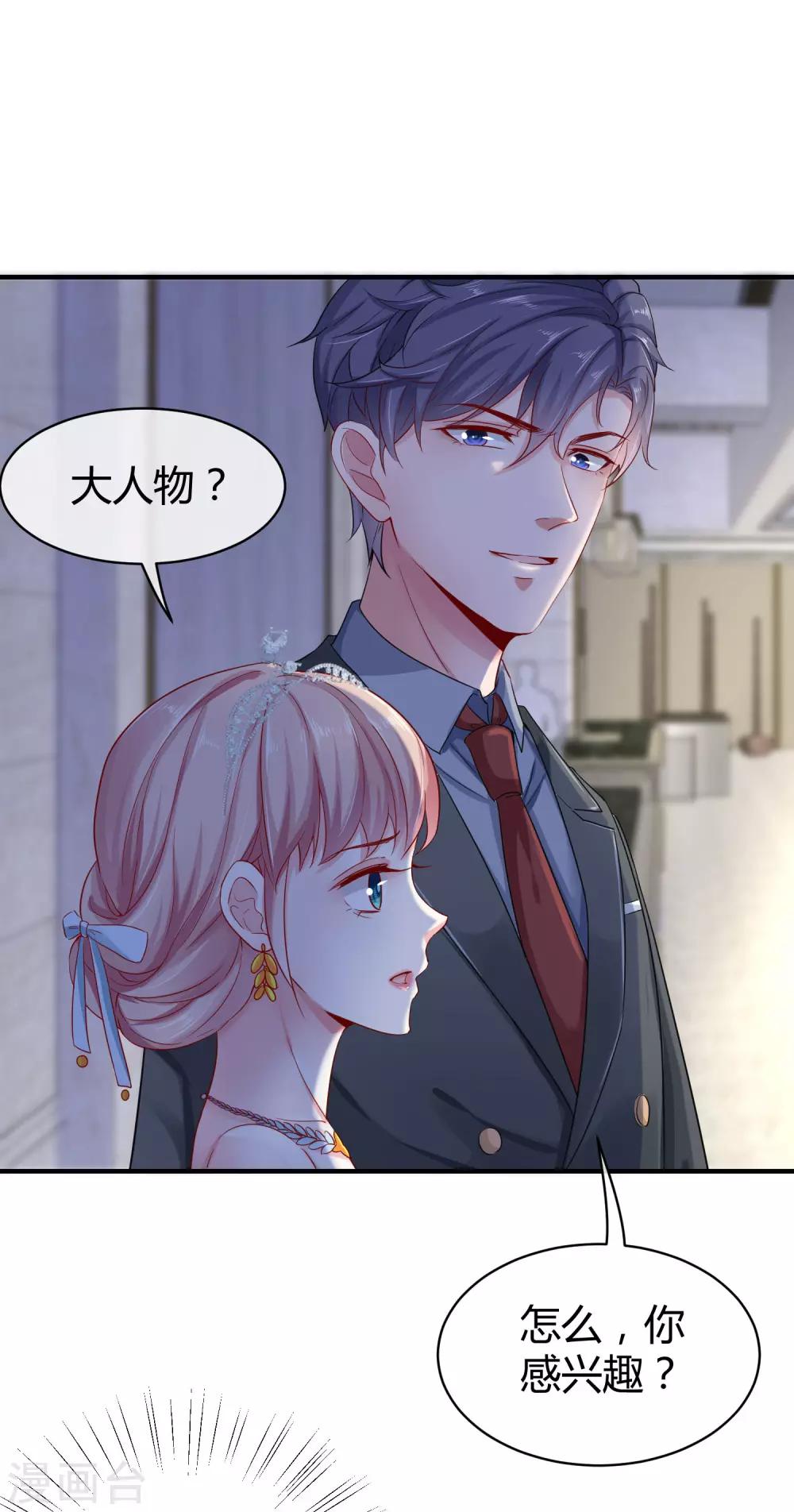 《冰山总裁强宠婚》漫画最新章节第21话 碰我可以，碰她不行免费下拉式在线观看章节第【19】张图片