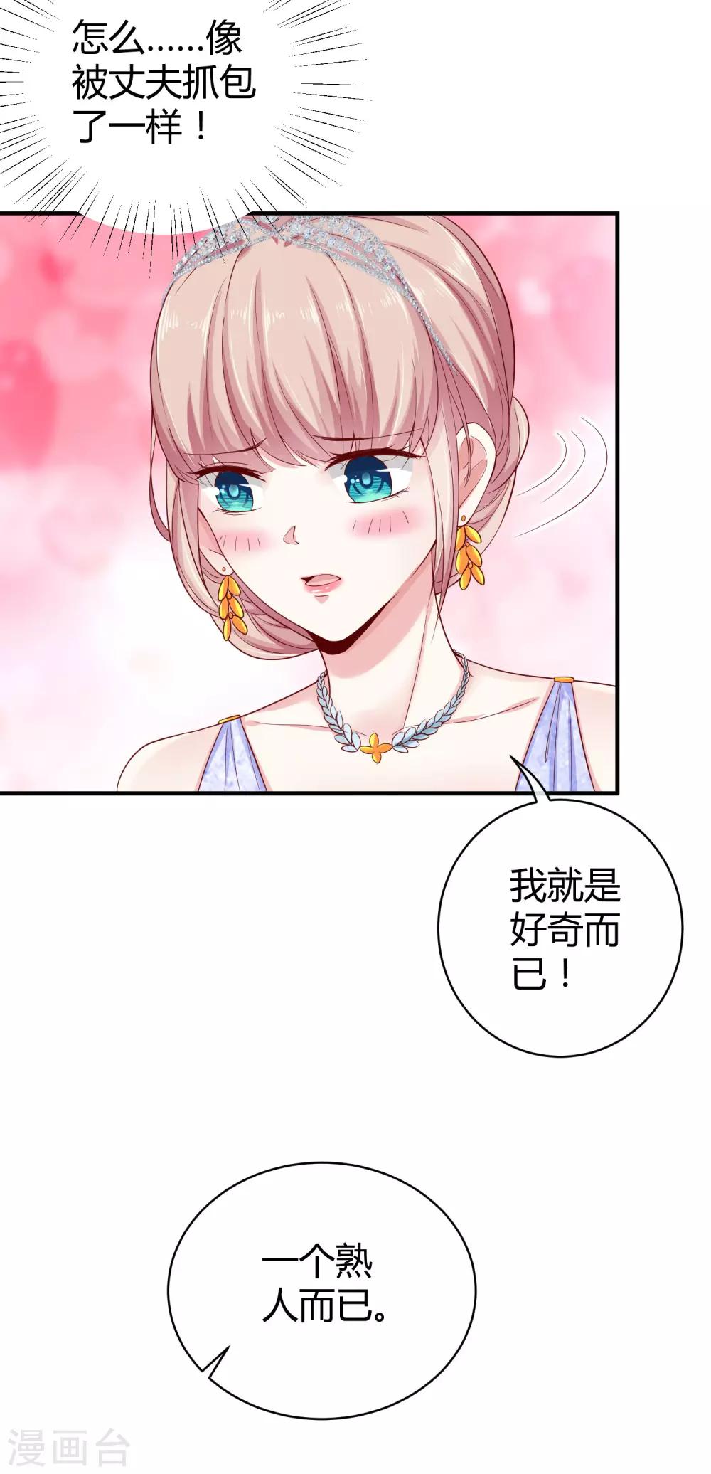 《冰山总裁强宠婚》漫画最新章节第21话 碰我可以，碰她不行免费下拉式在线观看章节第【20】张图片