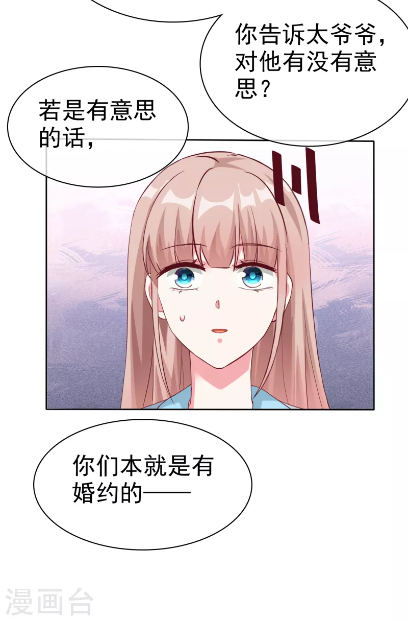 《冰山总裁强宠婚》漫画最新章节第202话 有人爱有人恨免费下拉式在线观看章节第【26】张图片