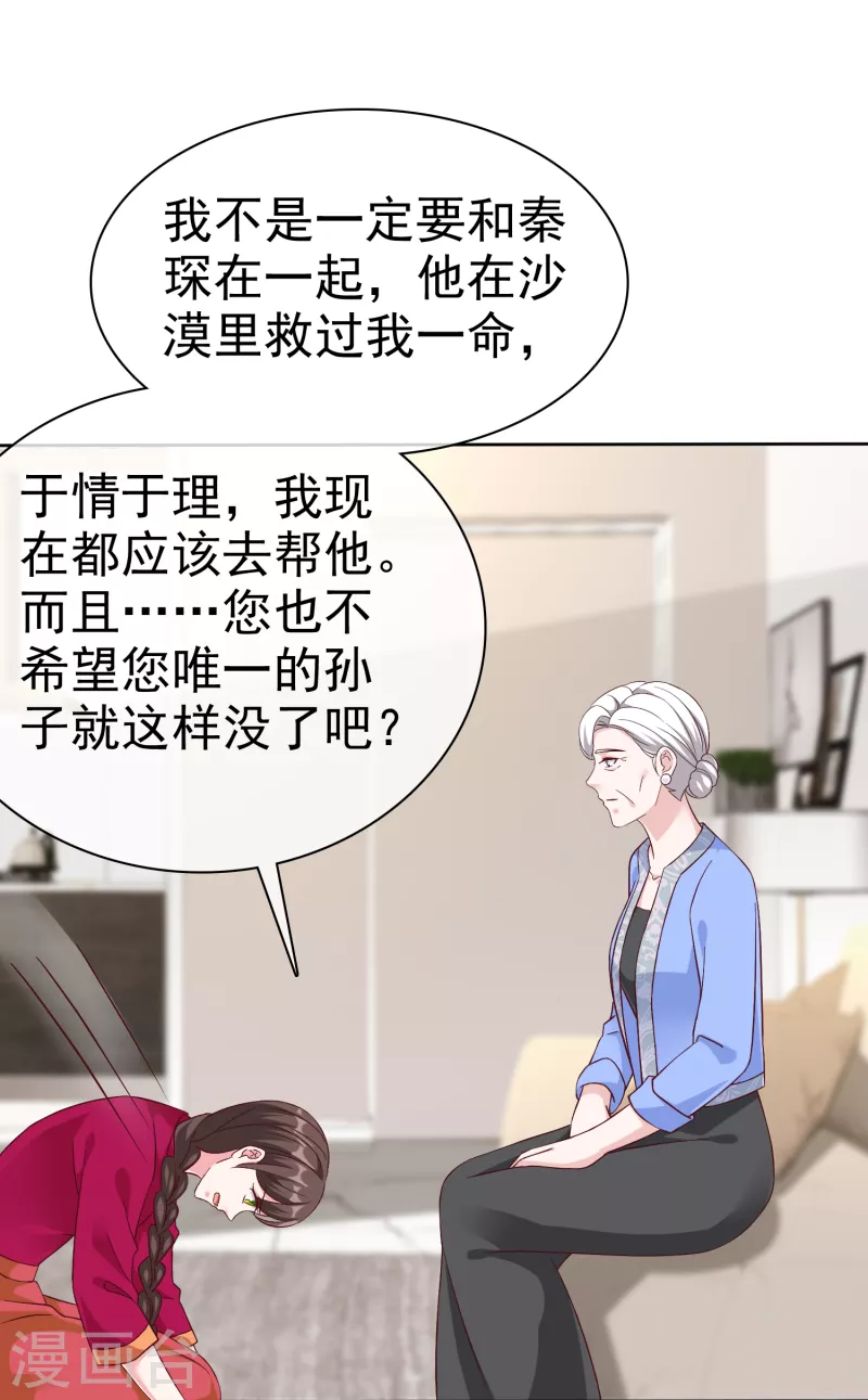 《冰山总裁强宠婚》漫画最新章节第208话 参加天选！免费下拉式在线观看章节第【19】张图片