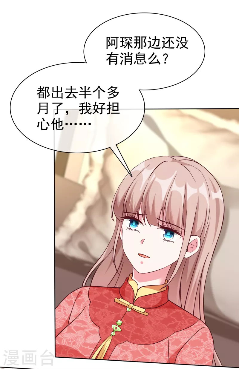 《冰山总裁强宠婚》漫画最新章节第208话 参加天选！免费下拉式在线观看章节第【24】张图片