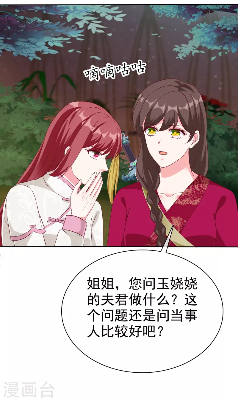 《冰山总裁强宠婚》漫画最新章节第210话 危机！免费下拉式在线观看章节第【6】张图片