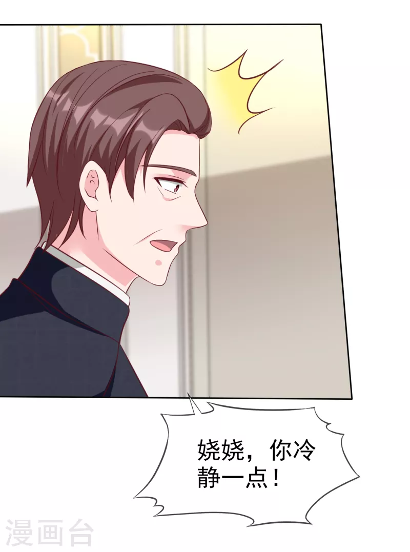 《冰山总裁强宠婚》漫画最新章节第212话 你想对秦琛做什么？免费下拉式在线观看章节第【13】张图片