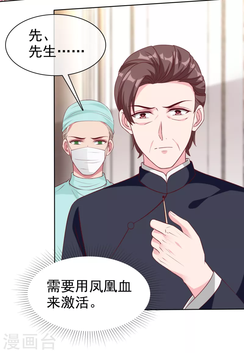 《冰山总裁强宠婚》漫画最新章节第214话 生出的崽崽居然是？！免费下拉式在线观看章节第【7】张图片