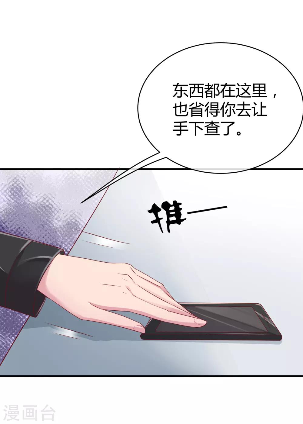 《冰山总裁强宠婚》漫画最新章节第24话 媳妇儿怎么能这么阔爱！免费下拉式在线观看章节第【17】张图片