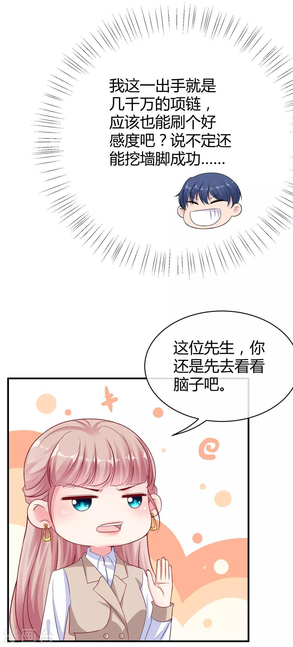 《冰山总裁强宠婚》漫画最新章节第24话 媳妇儿怎么能这么阔爱！免费下拉式在线观看章节第【3】张图片