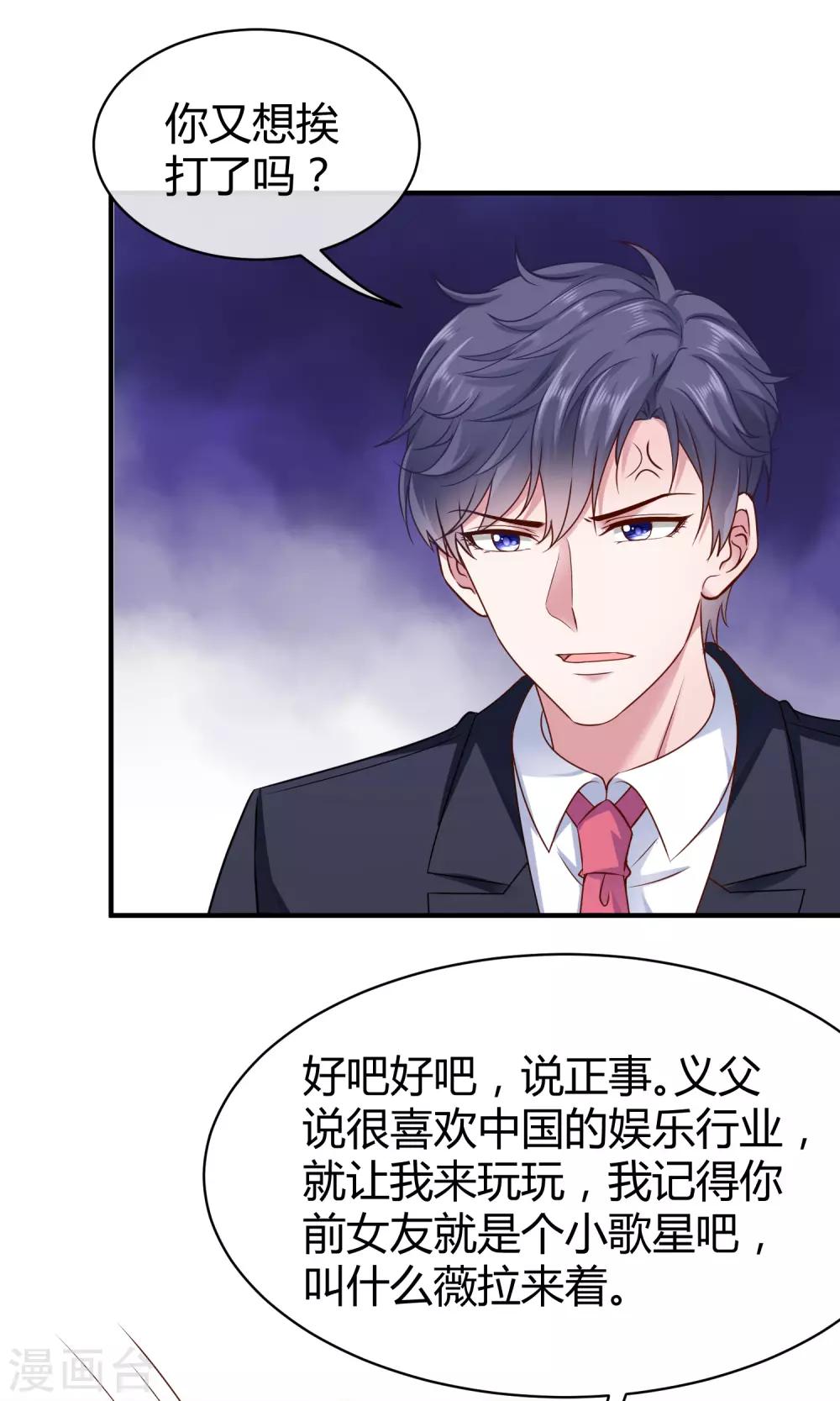 《冰山总裁强宠婚》漫画最新章节第24话 媳妇儿怎么能这么阔爱！免费下拉式在线观看章节第【9】张图片