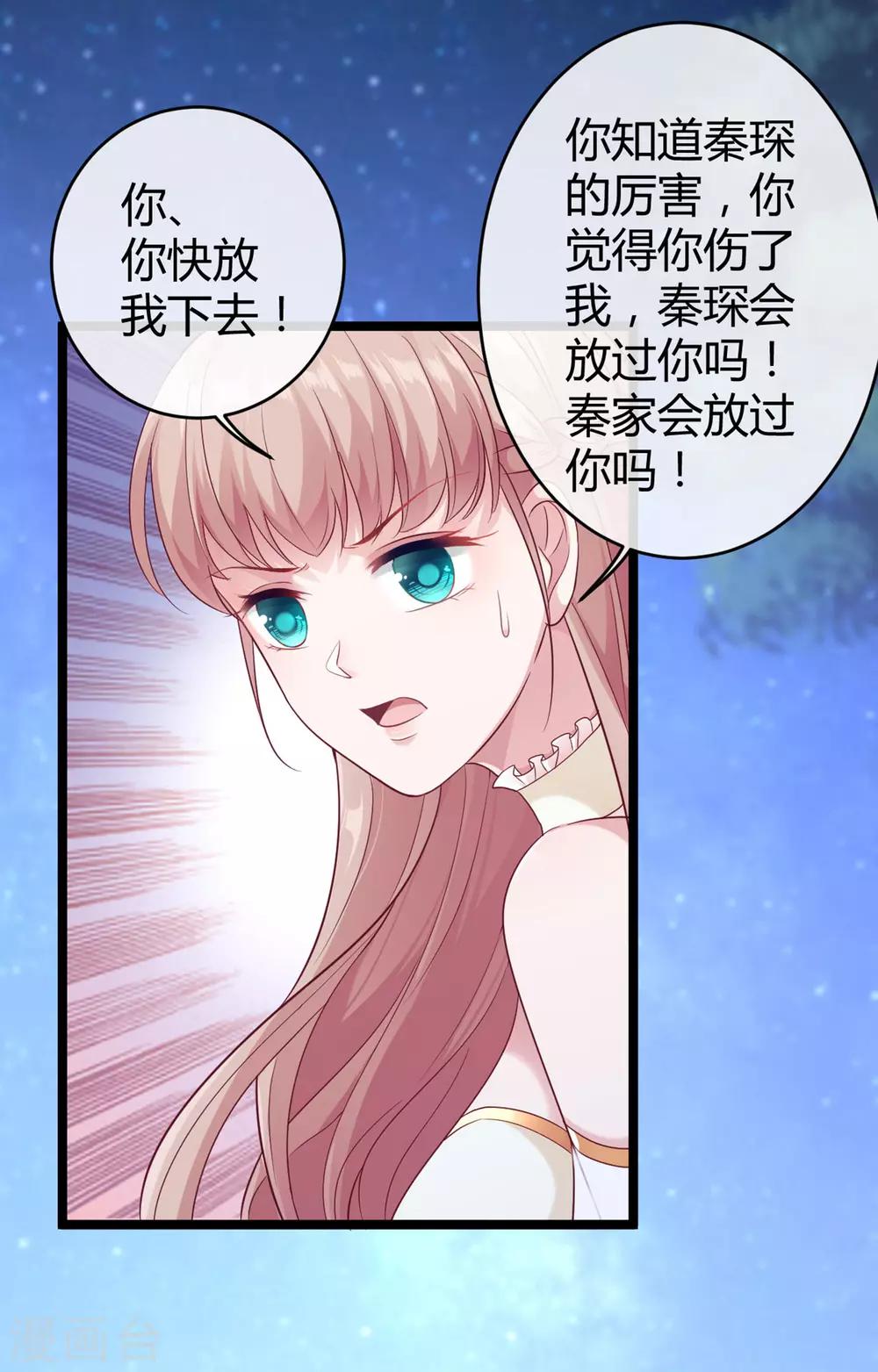 《冰山总裁强宠婚》漫画最新章节第30话 娆娆出事儿了！免费下拉式在线观看章节第【5】张图片