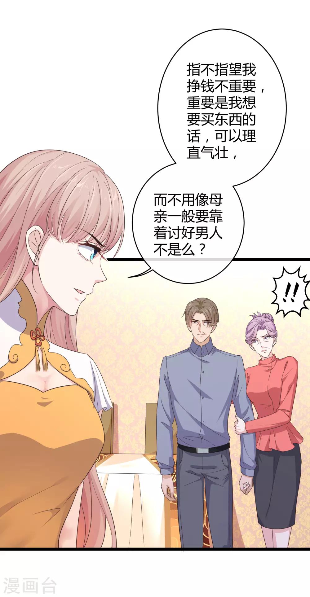 《冰山总裁强宠婚》漫画最新章节第38话 老公给的底气！免费下拉式在线观看章节第【13】张图片