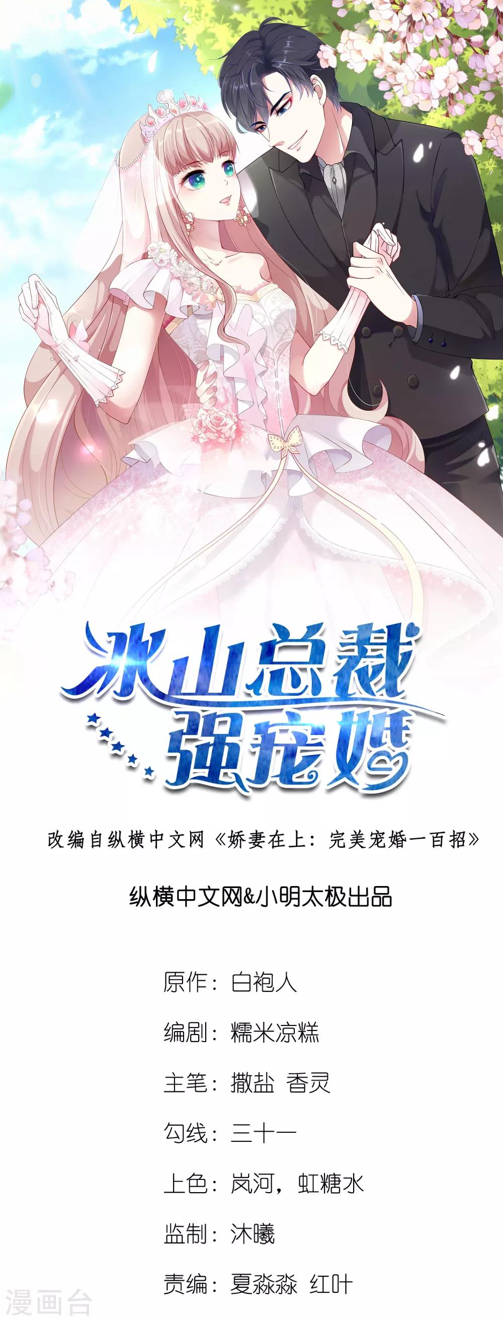 《冰山总裁强宠婚》漫画最新章节第39话 来路不明的女人免费下拉式在线观看章节第【1】张图片